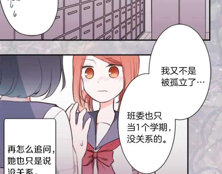 公主的世界不需要王子漫画,第38话 我们的秘密1图