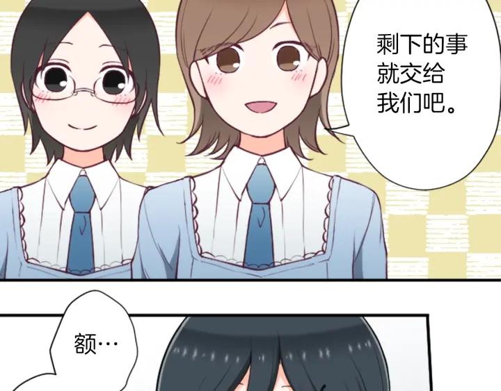 公主的世界不需要王子漫画,第152话 改革2图