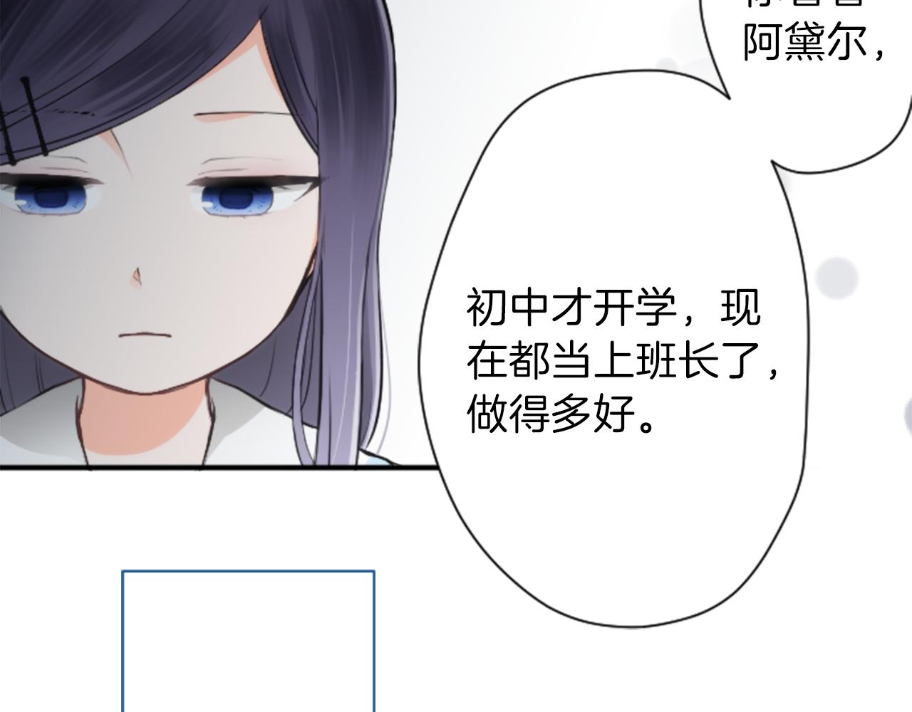 公主的世界不需要王子漫画,第66话 爱哭鬼和女王31图