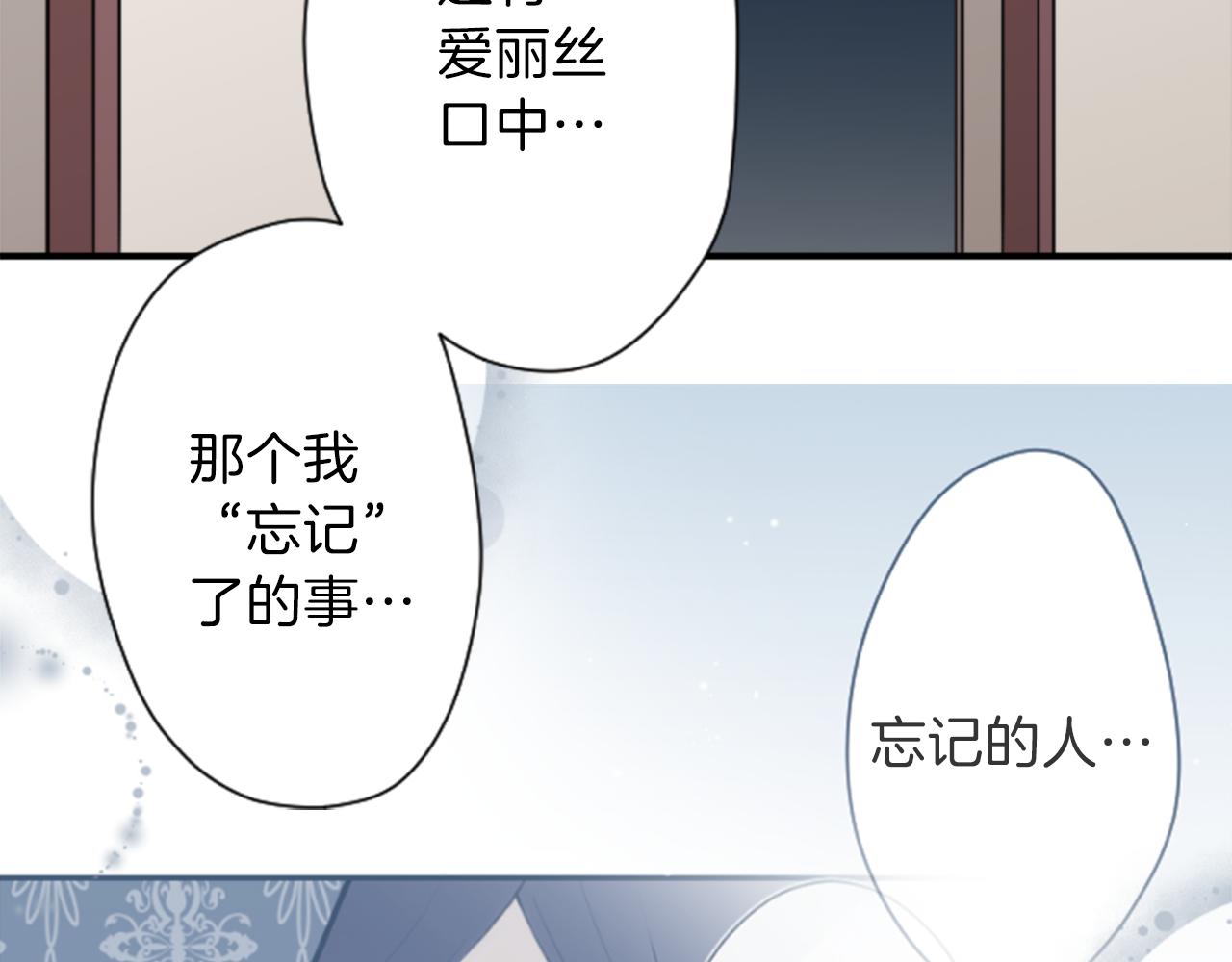 公主的世界不需要王子漫画,第67话 我向往的人2图