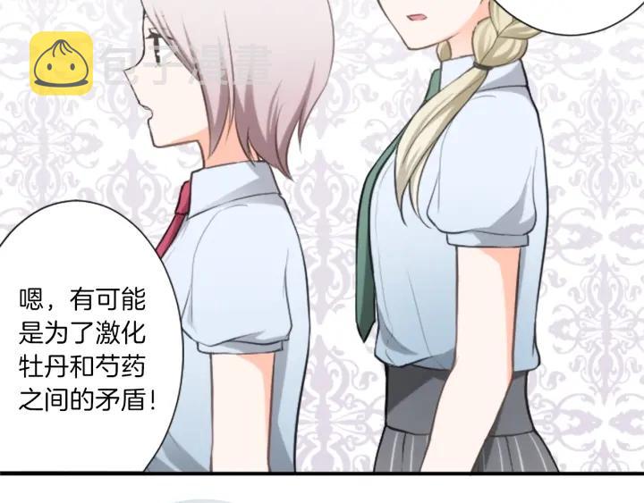 公主的世界不需要王子漫画,第35话 不同之处5图