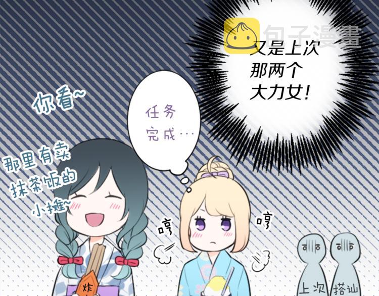 公主的世界不需要王子漫画,第40话 游园会①3图