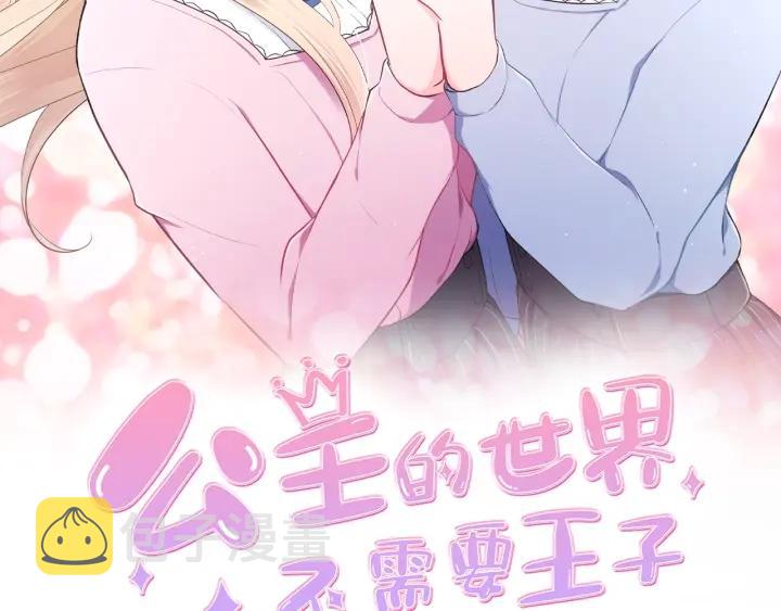 公主的世界不需要王子亲亲漫画漫画,第18话  校服混搭季2图