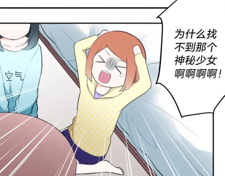 公主的世界不需要王子漫画,第16话 寻找神秘少女2图