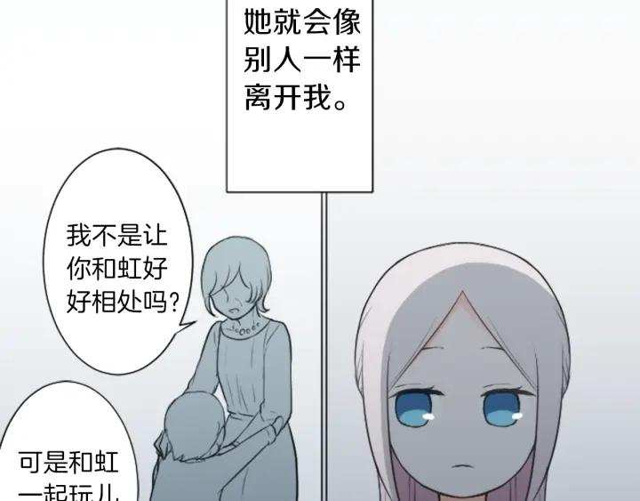 公主的世界不需要王子漫画,第30话 发小2图