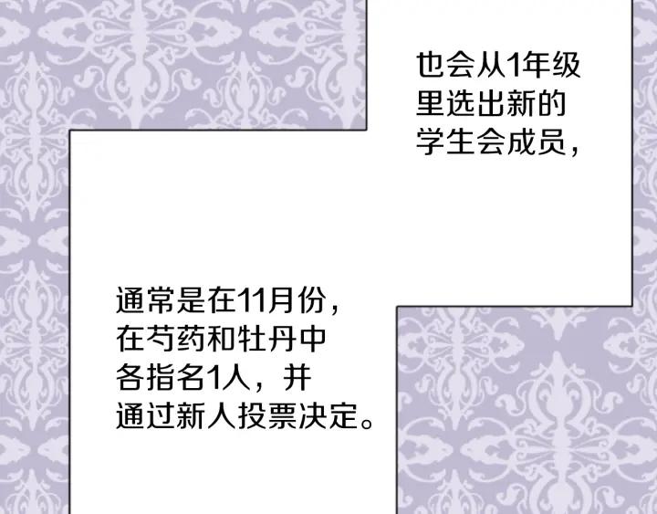 公主的世界不需要王子漫画,第114话 进入学生会4图