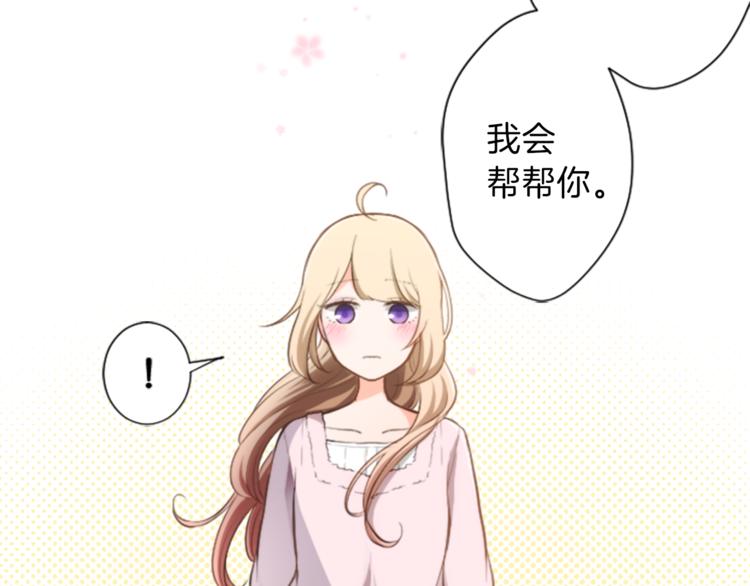 公主的世界不需要王子漫画,第38话 我们的秘密2图