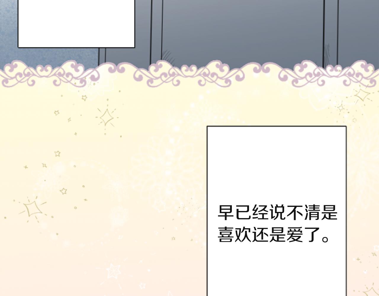 公主的世界不需要王子漫画,第188话 和你在一起4图