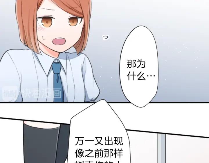 公主的世界不需要王子漫画,第23话 传言与真相1图