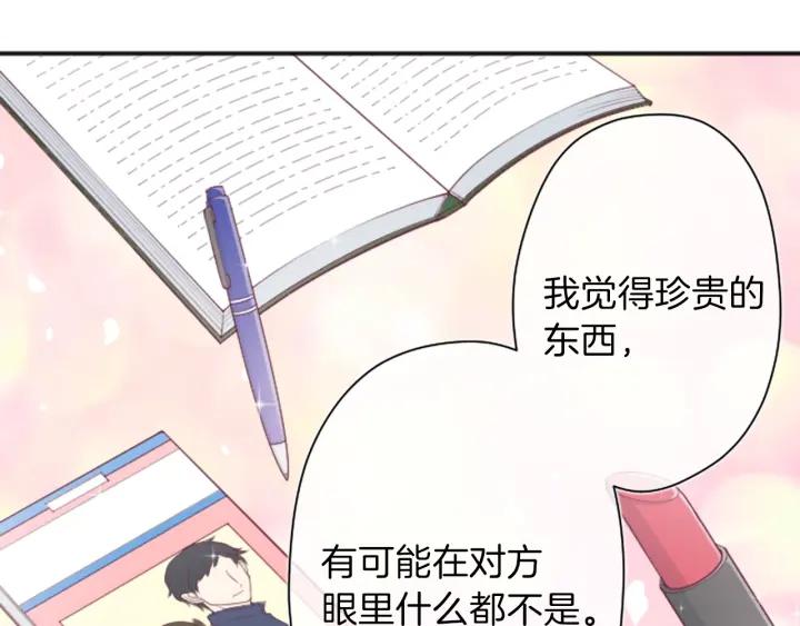 公主的世界不需要王子漫画,第131话 美好的时光2图