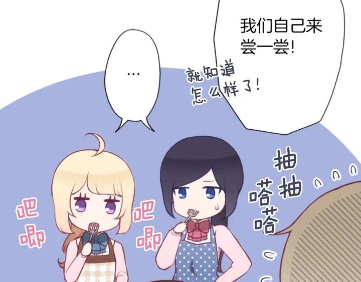 公主的世界不需要王子漫画,第170话 做点心3图