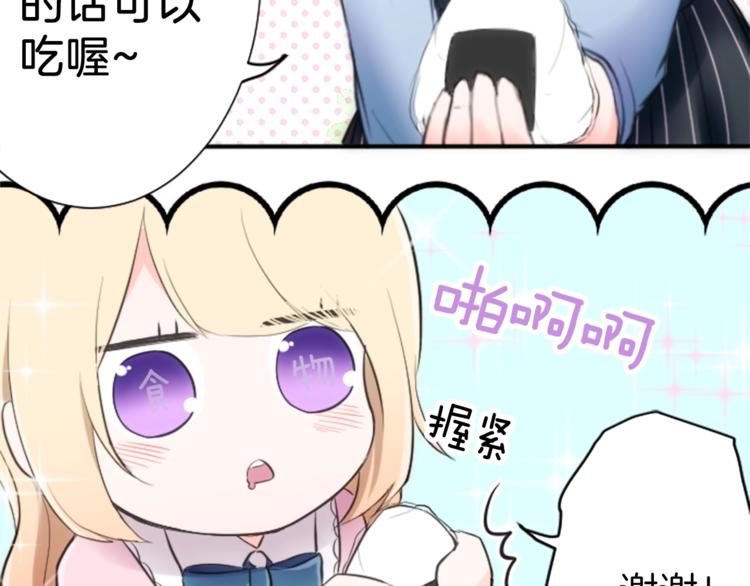 公主的世界不需要王子漫画,第3话 与众不同的她2图