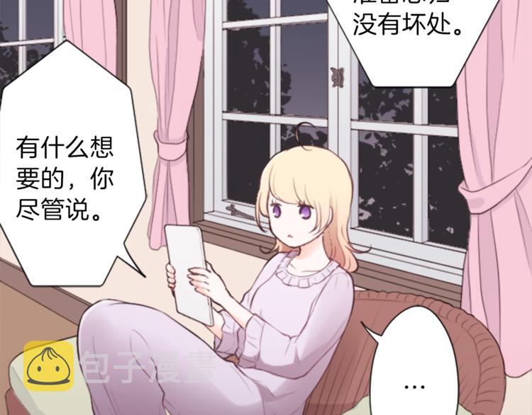 公主的世界不需要王子漫画,第48话 奢望4图