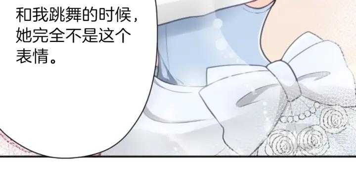 公主的世界不需要王子漫画,第112话 共舞3图