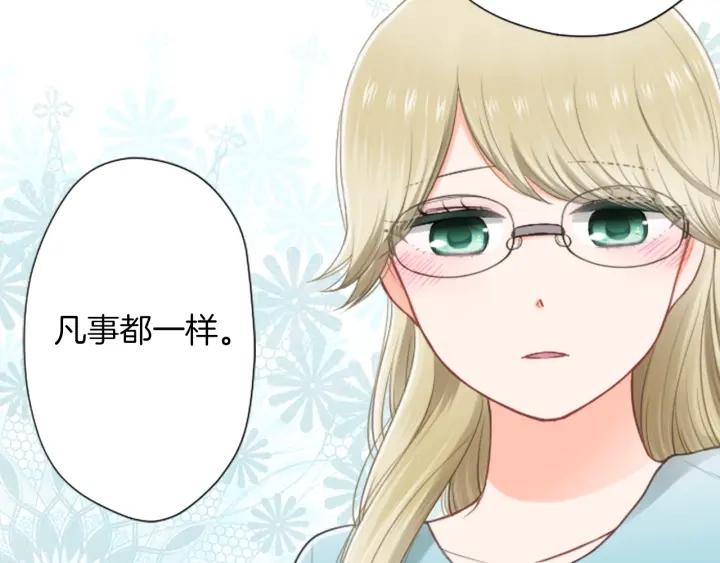 公主的世界不需要王子漫画,第164话 见个面吧3图