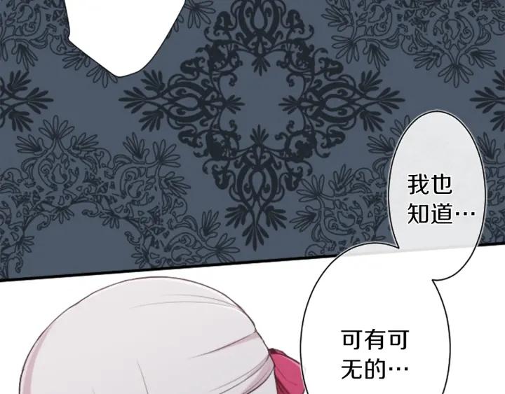 公主的世界不需要王子漫画,第30话 发小2图