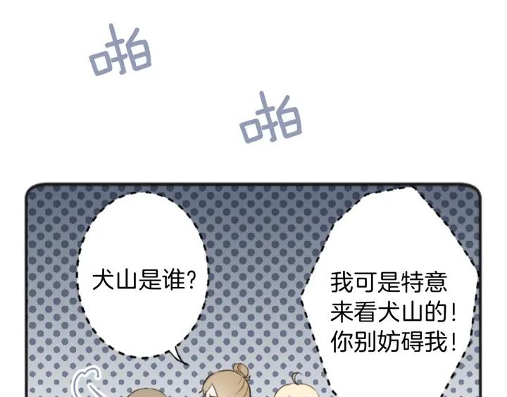 公主的世界不需要王子漫画,第22话 担心与勇气3图