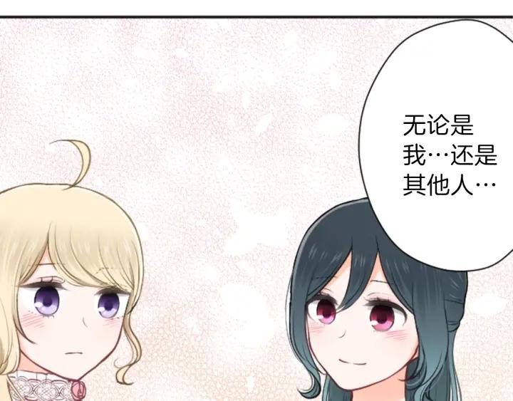 公主的世界不需要王子漫画,第110话 他们是堂兄妹4图