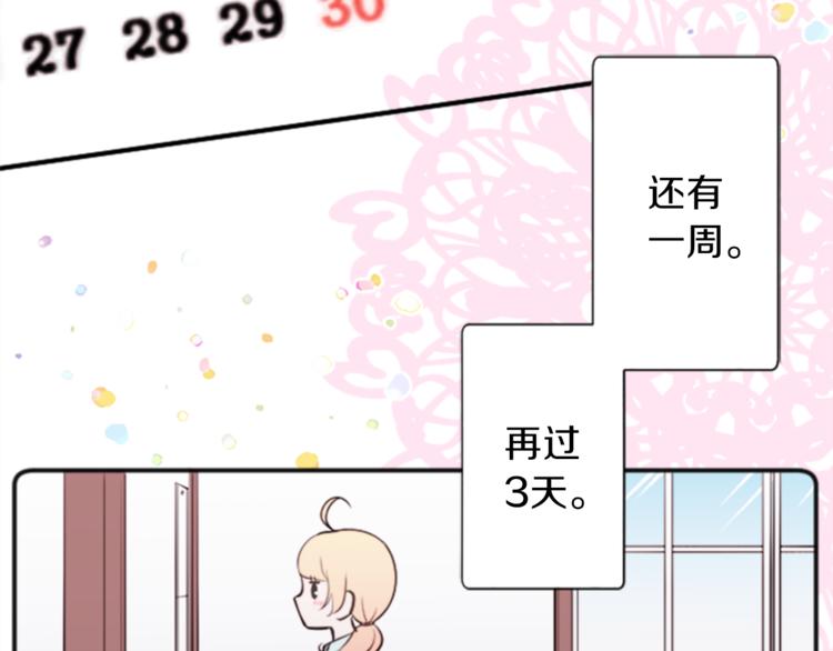 公主的世界不需要王子漫画,第48话 奢望1图