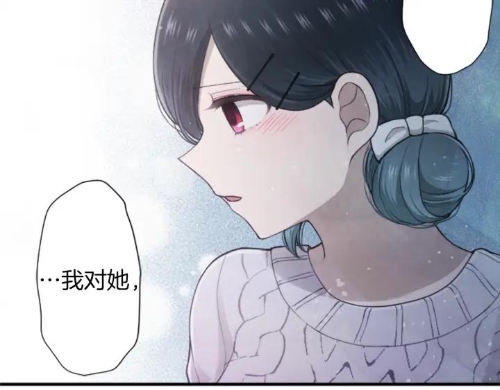 公主的世界不需要王子漫画,第173话 我很开心2图