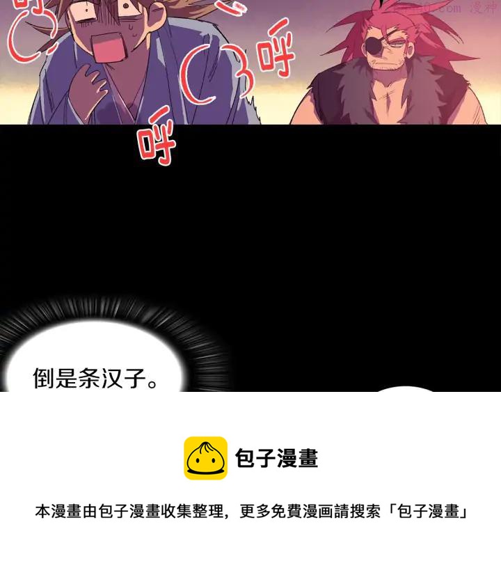 武林第一废~漫画,第126话 还挺像1图