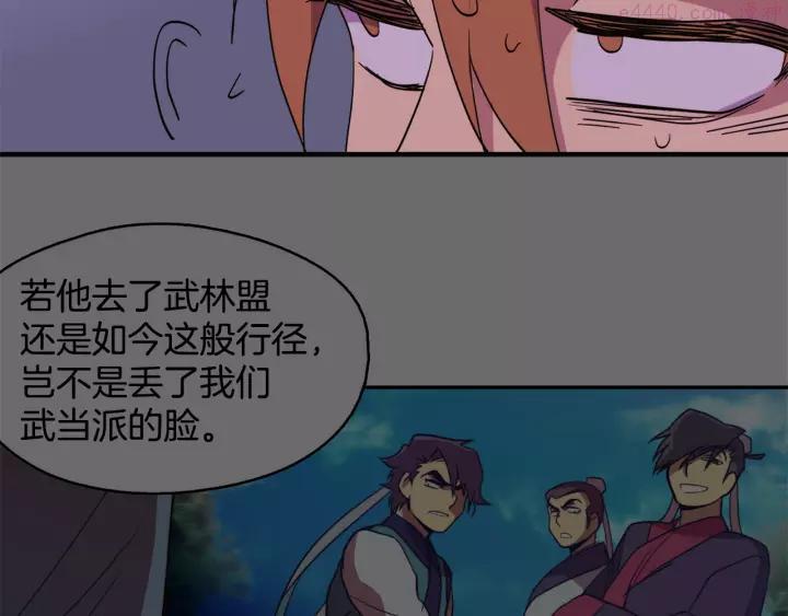 武林第一废~漫画,第47话 酒肉朋友2图