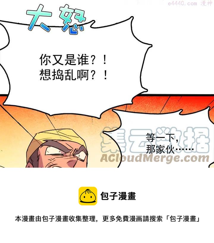 武林第一废~漫画,第41话 犯我之人，我必杀之5图