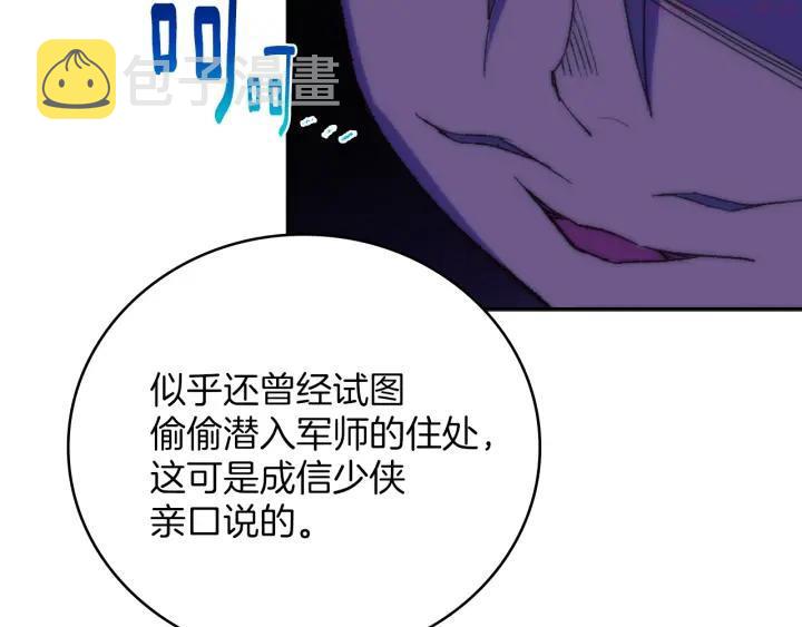 武林第一废~漫画,第114话 受审3图