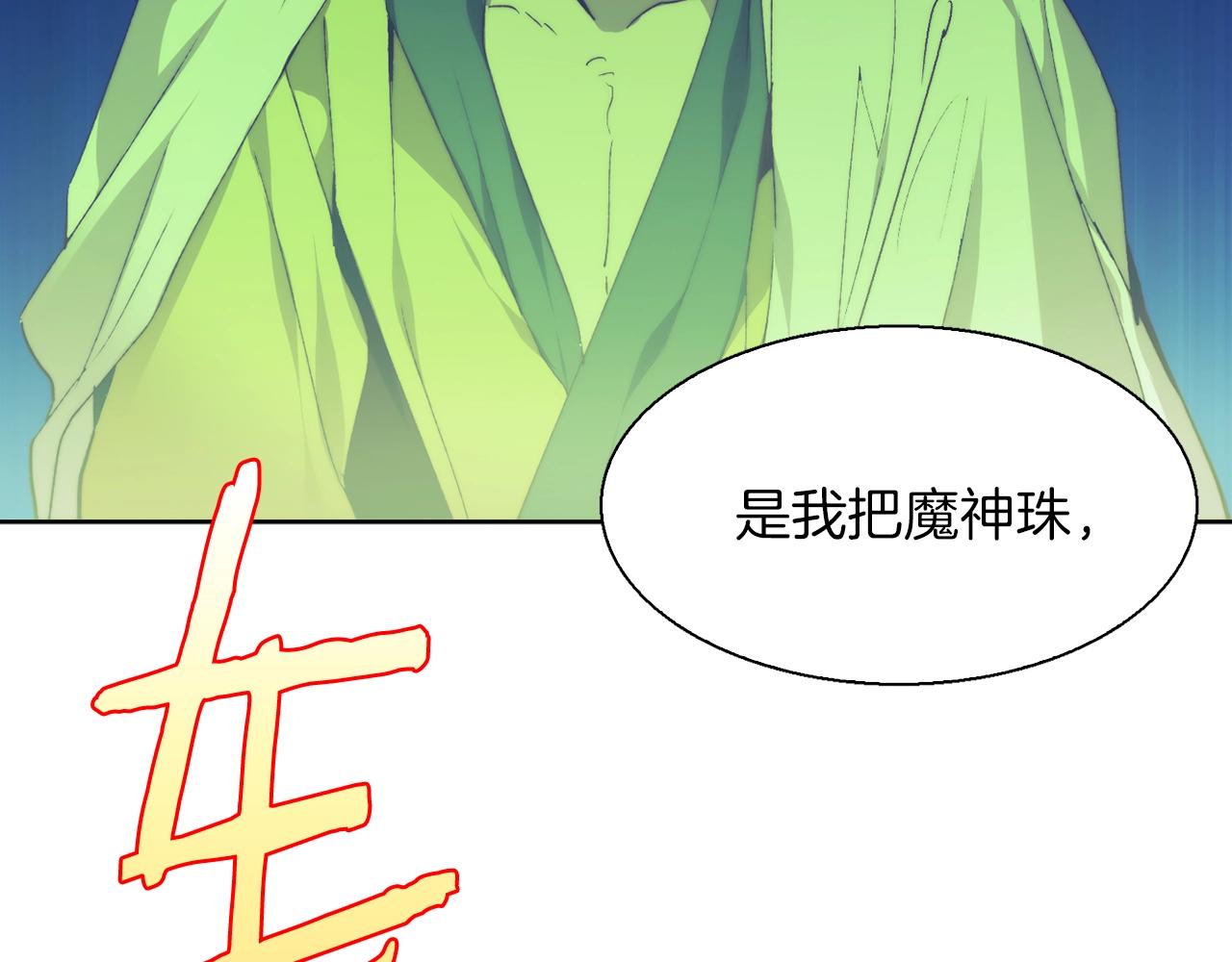 武林第一废~漫画,第159话 罪？2图
