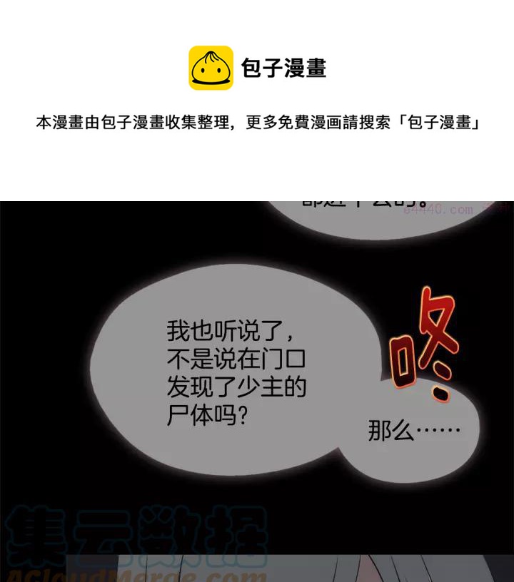 武林第一废~漫画,第45话 你是谁！5图