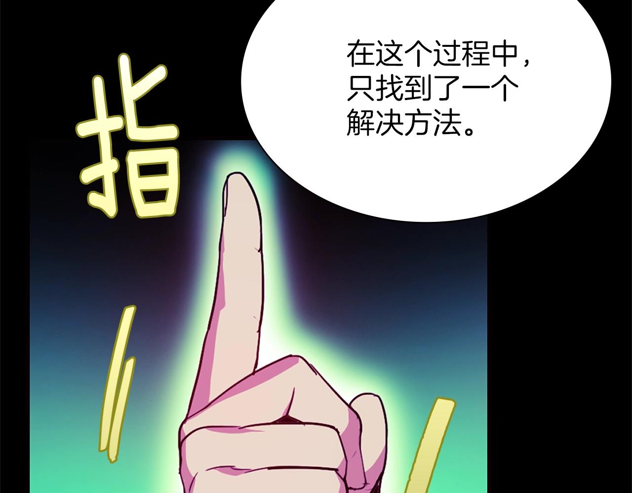 武林第一废~漫画,第152话 相依为命5图