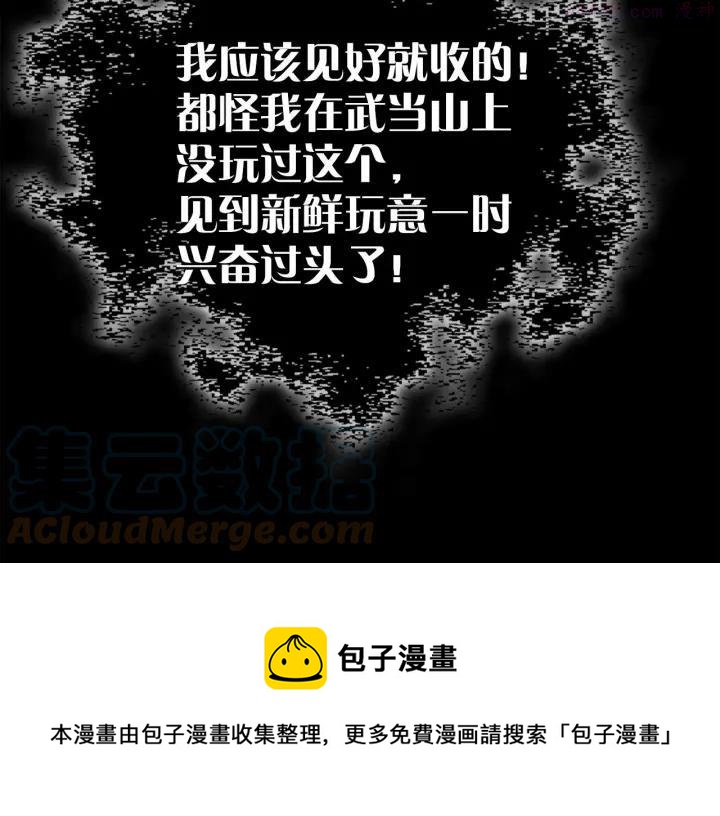 武林第一废~漫画,第20话 是男人还是女人呢？1图