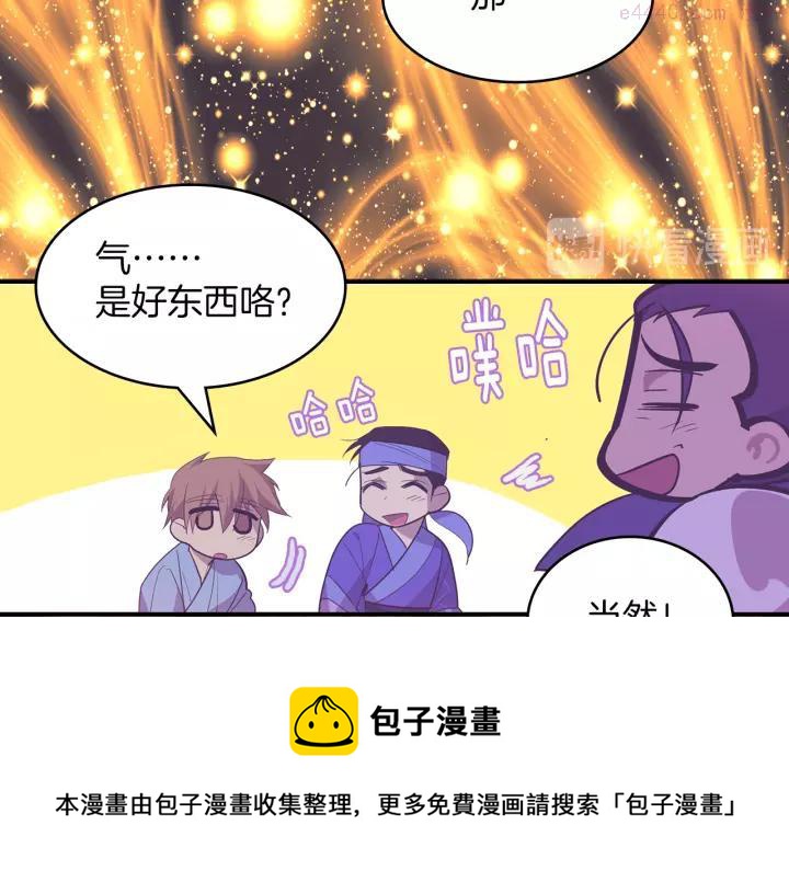 武林第一废~漫画,第68话 与生俱来的气1图