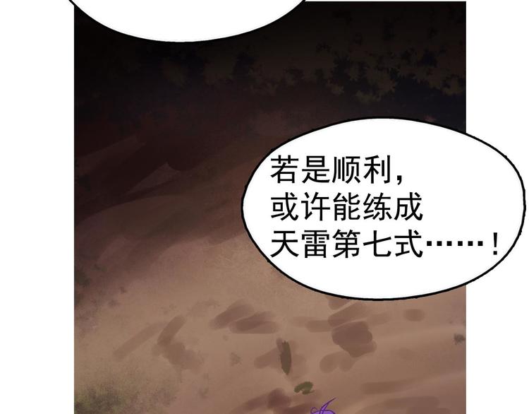 武林第一废~漫画,第11话 可疑之人！4图