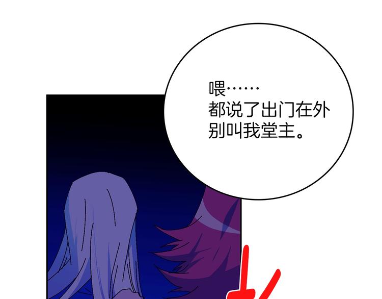 武林第一废~漫画,第115话 游侠2图