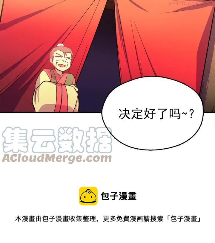武林第一废~漫画,第20话 是男人还是女人呢？5图