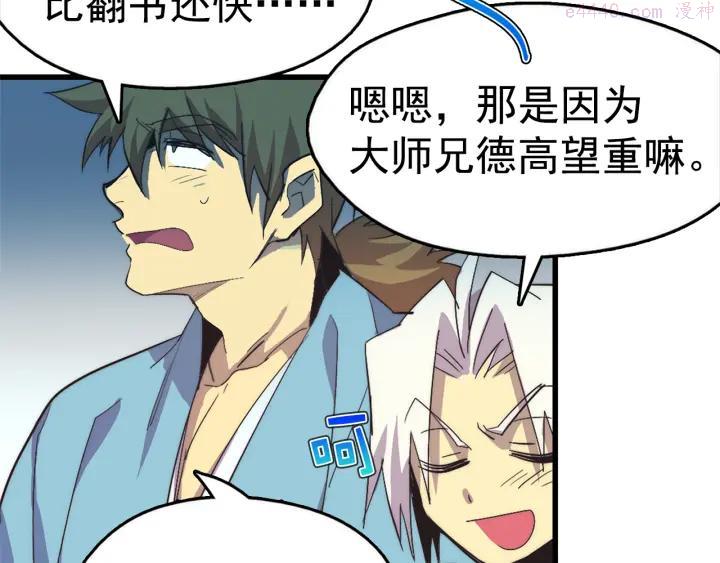 武林第一废~漫画,第37话 耻辱3图