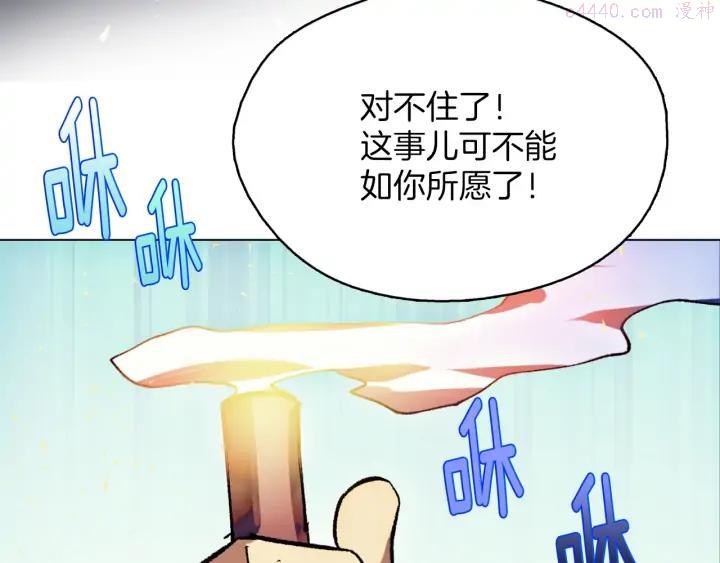 武林第一废~漫画,第196话 魔神珠4图