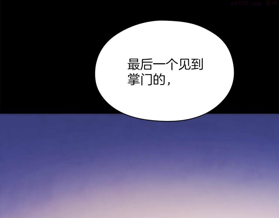 武林第一废~漫画,第237话 反复2图