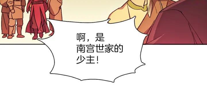 武林第一废~漫画,第187话 唯愿天下太平3图