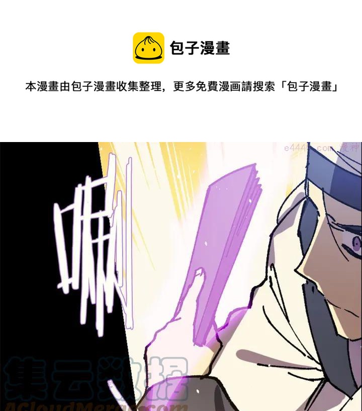 武林第一废~漫画,第198话 你，还不出手吗1图