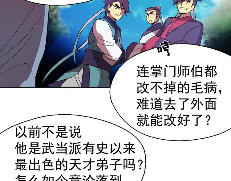 武林第一废~漫画,第6话 魔教是什么？2图