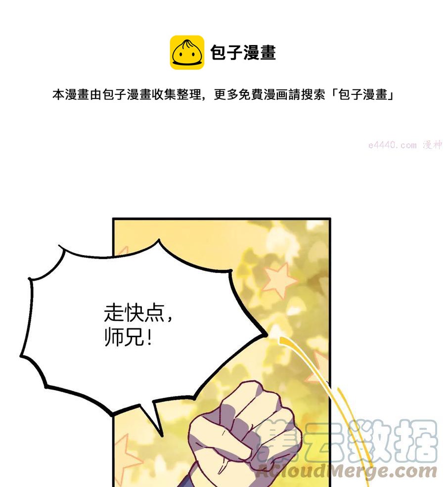 武林第一废~漫画,第220话 回家5图