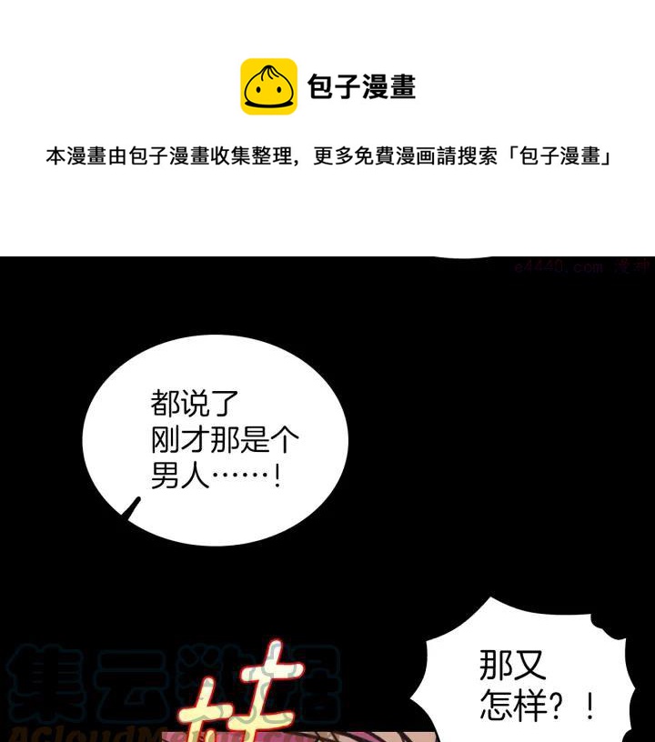 武林第一废~漫画,第98话 死期5图