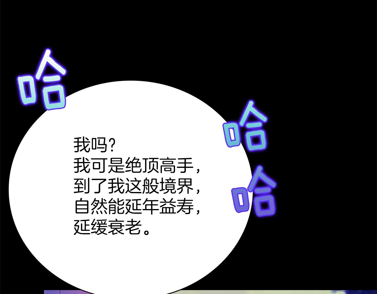 武林第一废~漫画,第151话 祝你生日快乐4图