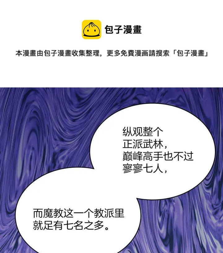 武林第一废~漫画,第78话 领袖1图