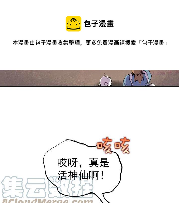 武林第一废~漫画,第18话 没钱也打赌！1图