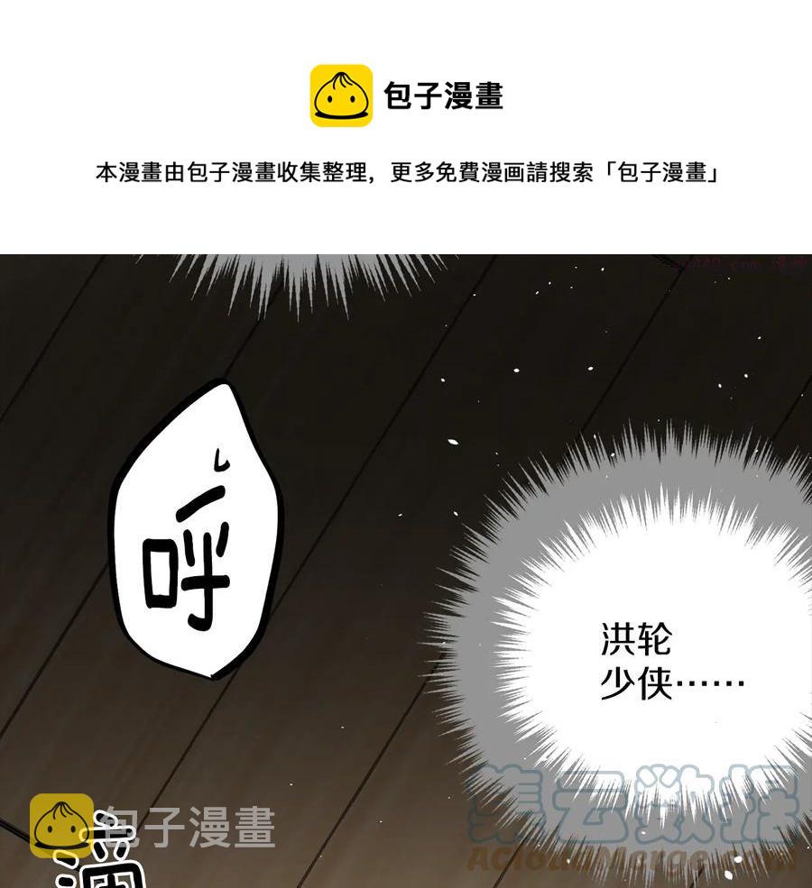 武林第一废~漫画,第236话 契约人5图