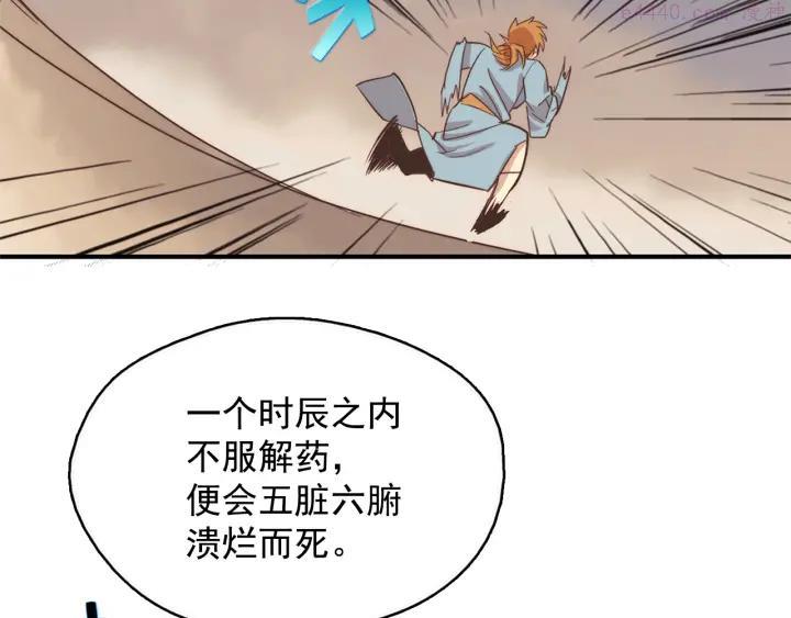 武林第一废~漫画,第42话 华山派大弟子4图