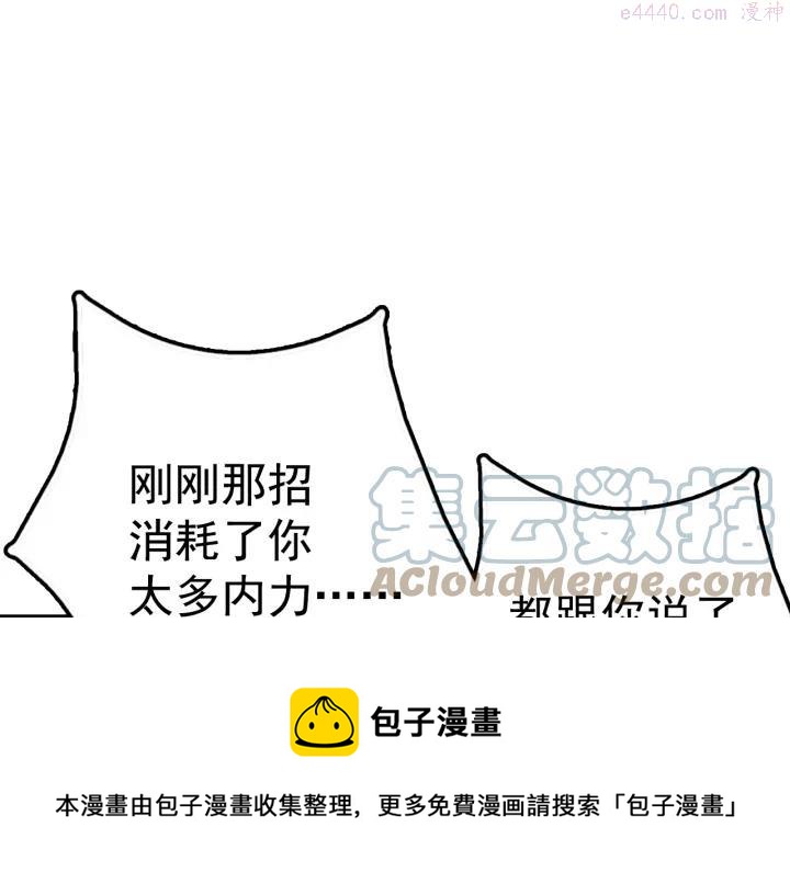 武林第一废~漫画,第28话 在你之上5图